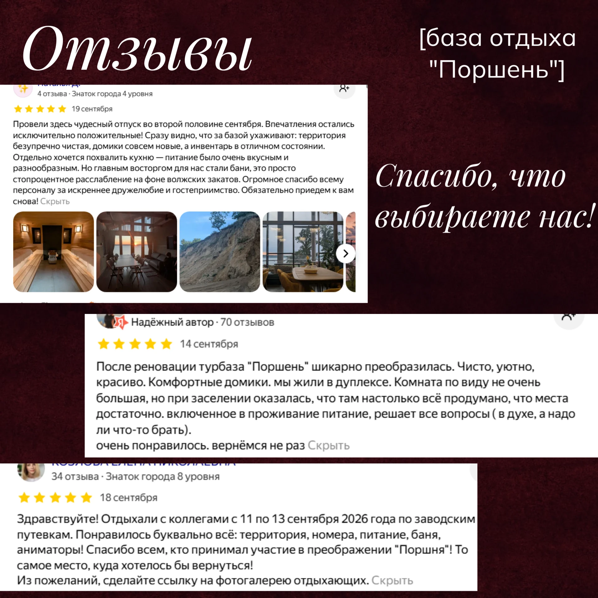 ❤ Ваши отзывы — наша главная награда. Мы безмерно благодарны, что для отдыха и перезагр...