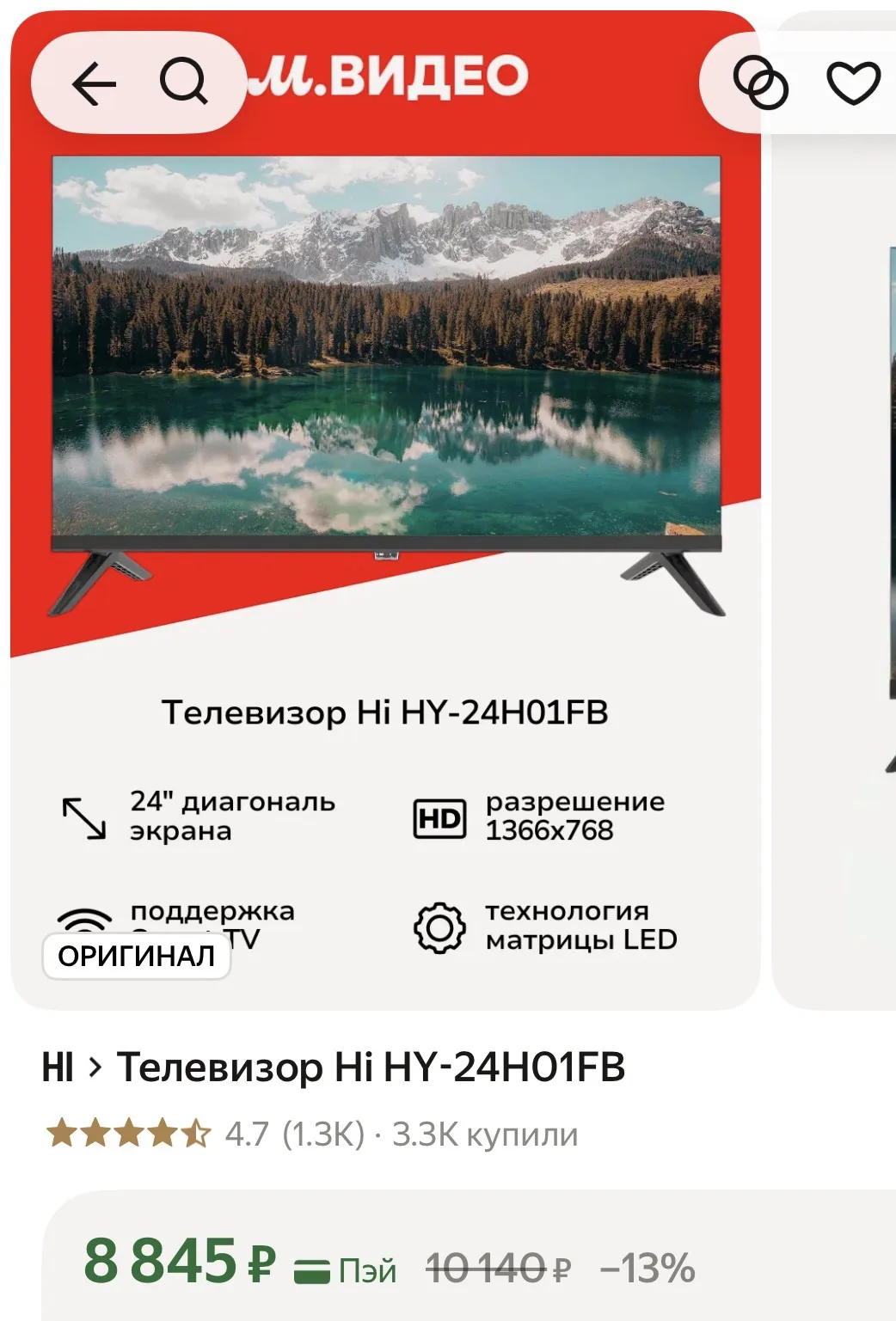 Телевизор - 8845₽🔥 Диалогональ 24, высокий рейтинг, много заказов 👍 Остался 1 шт❗️❗️❗️❗️