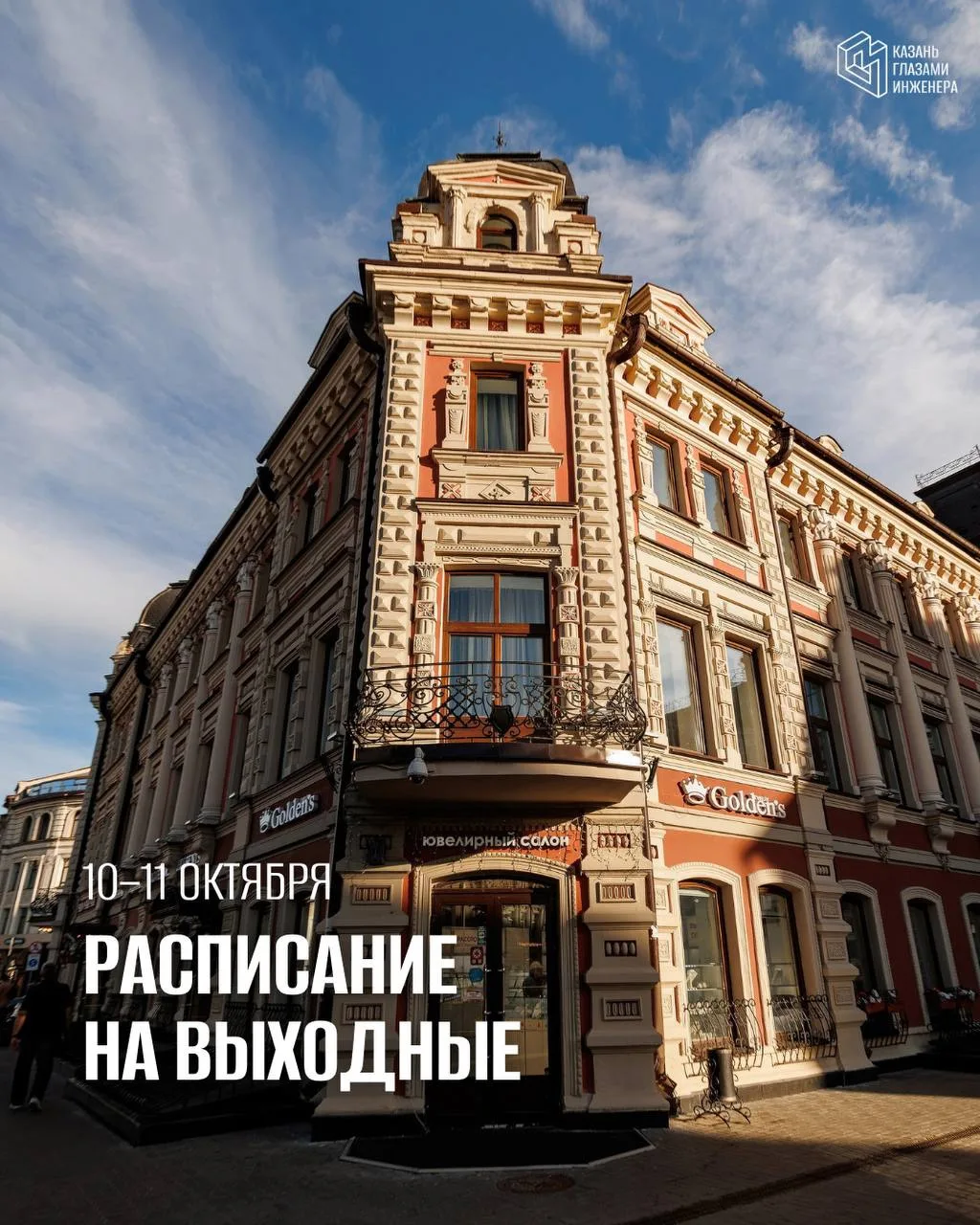📎 РАСПИСАНИЕ НА ВЫХОДНЫЕ