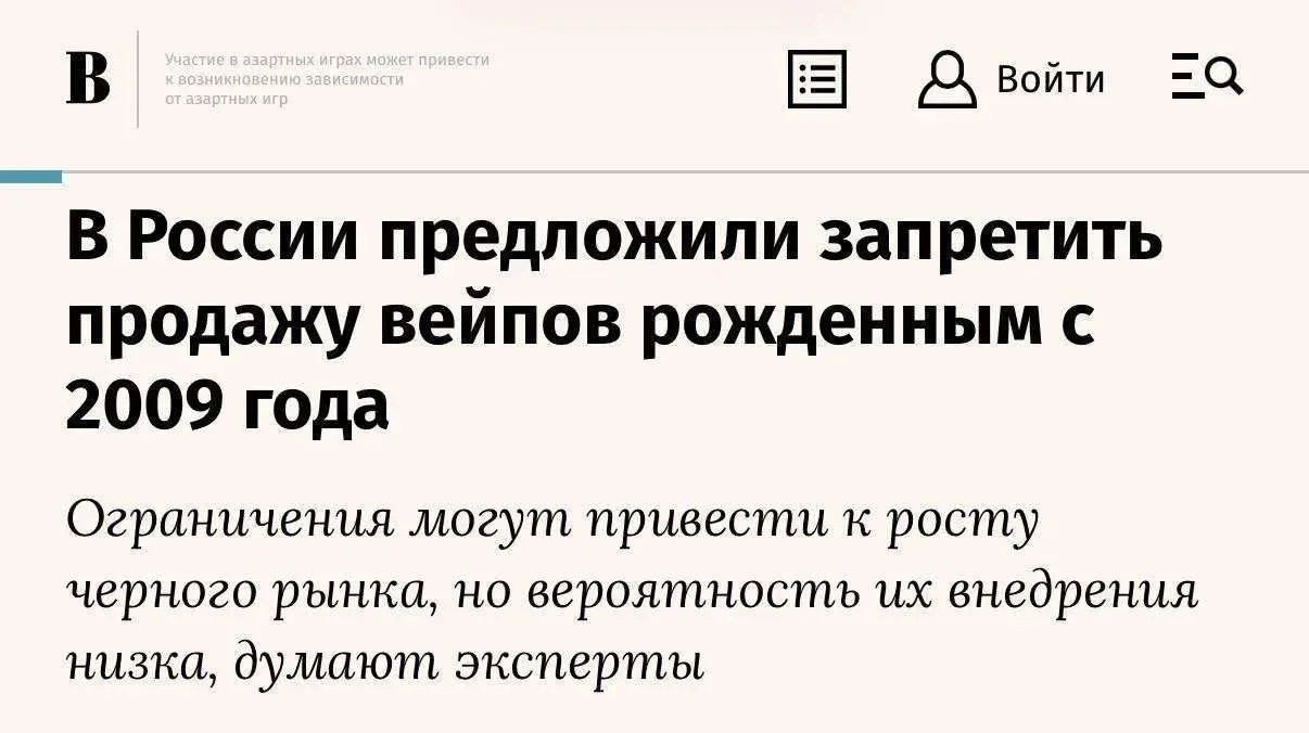 🚬Россиянам, родившимся с 2009 года, могут пожизненно запретить покупать вейпы.
