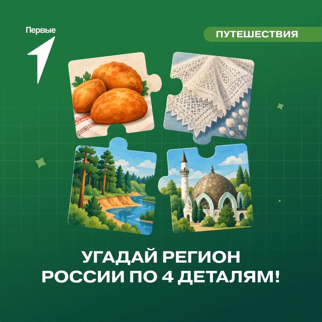 🧩 Складываем пазл региона России!