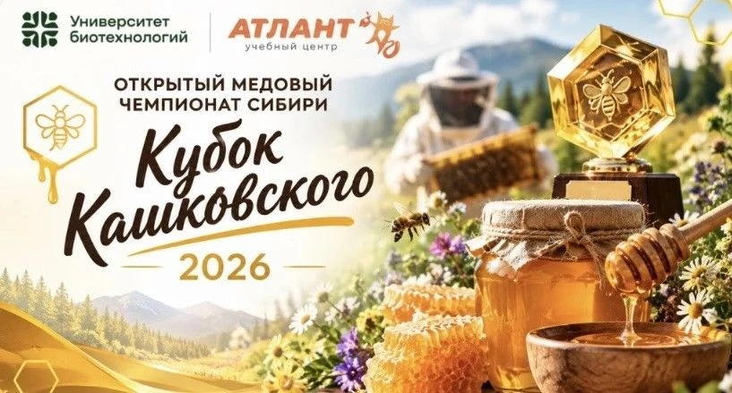 🔊 Кубок Кашковского: итоги главного медового чемпионата Сибири❕❕❕