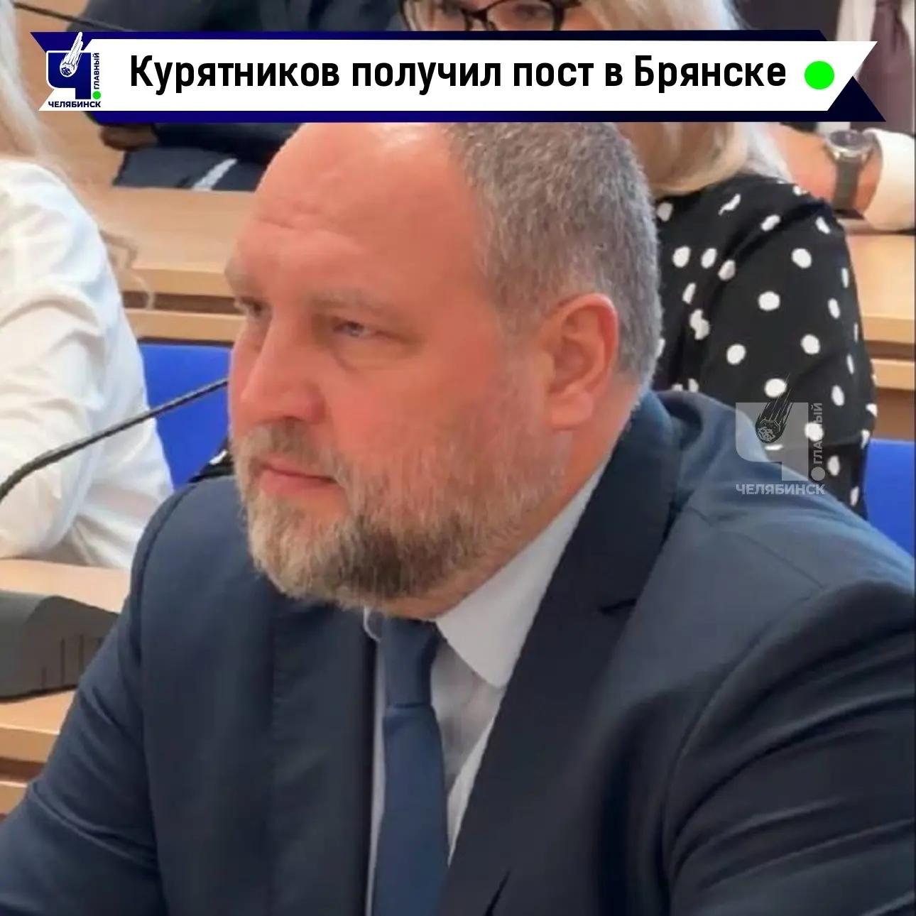 📌 Бывший глава южноуральского Росприроднадзора получил пост в Брянской области