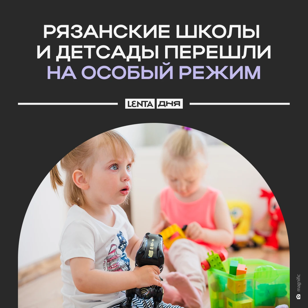 🚨 Занятия в школах и детских садах отменили из-за атак беспилотников в Рязани.