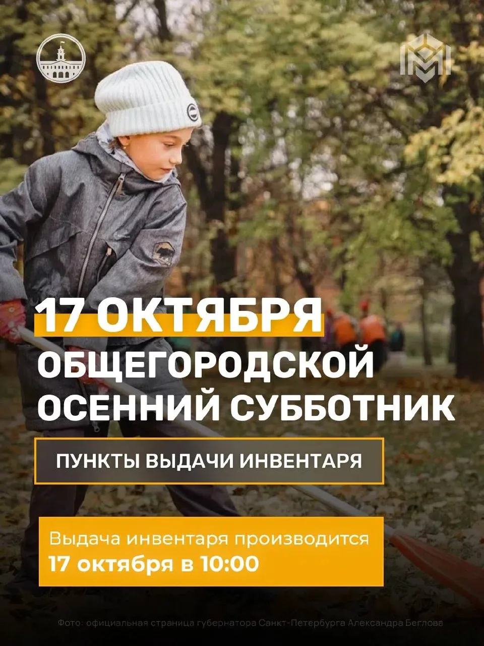 17 октября состоится общегородской День благоустройства