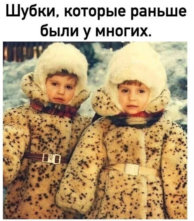 Зато в них всегда тепло! 😁