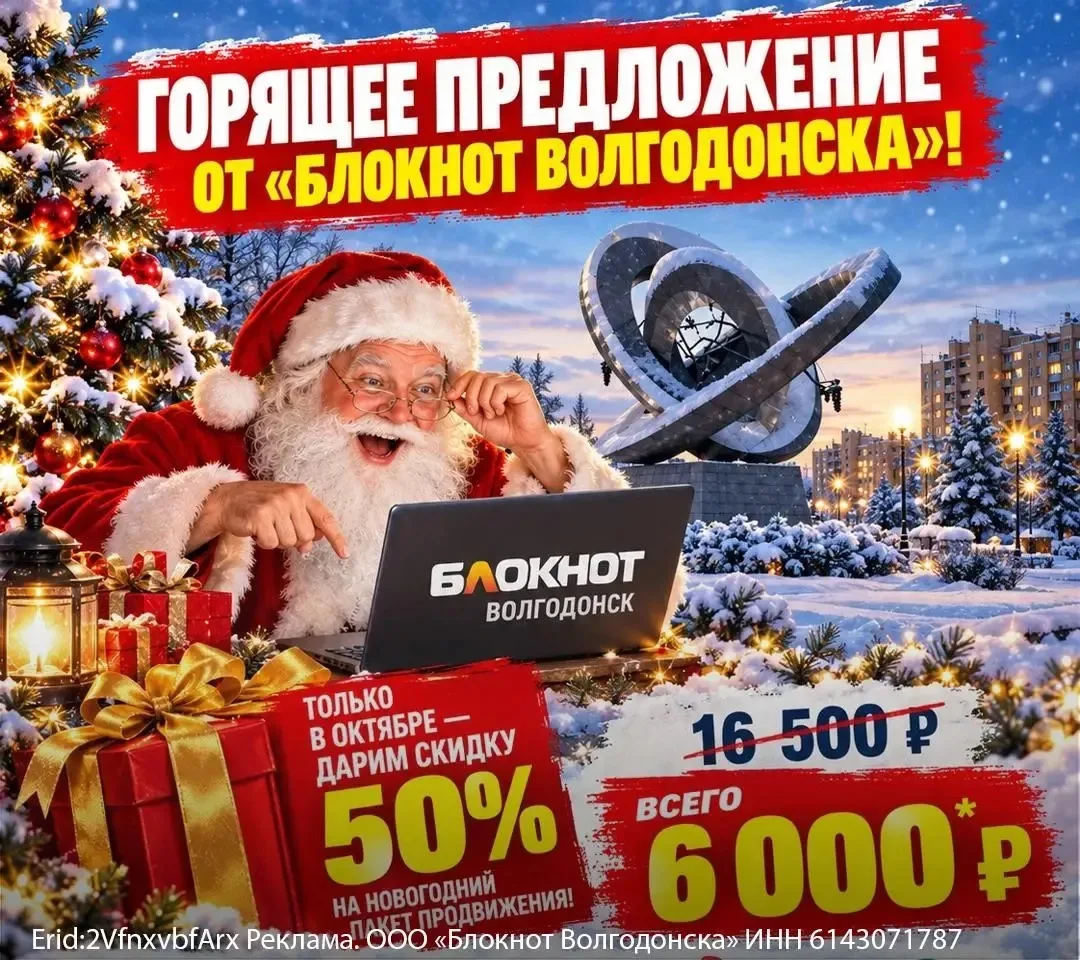 ГОРЯЩЕЕ ПРЕДЛОЖЕНИЕ ОТ «БЛОКНОТ ВОЛГОДОНСКА»!