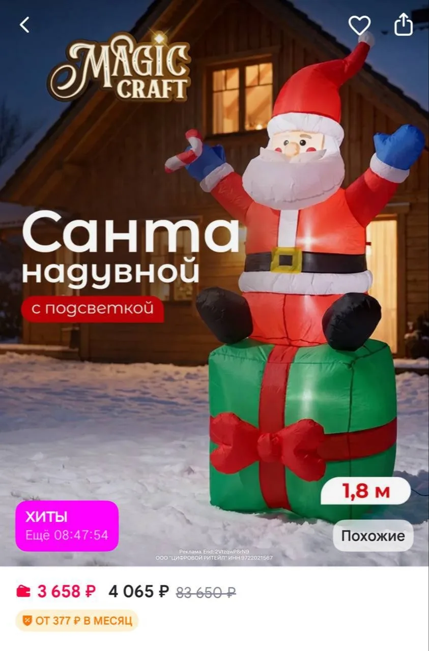 Magic craft Надувная фигура Санта Клаус с подарком новогоднее украшение