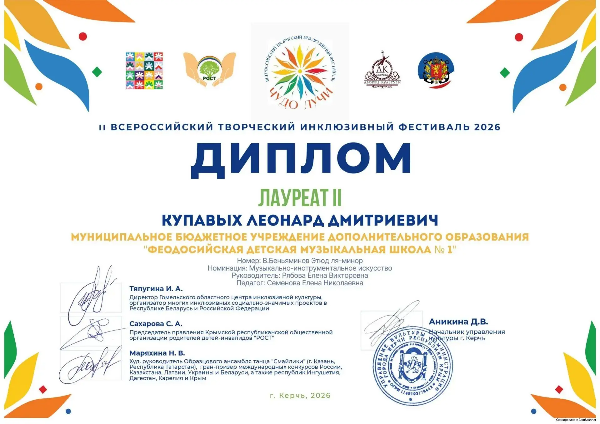Поздравляем преподавателя Феодосийской детской музыкальной школы № 1 Семенову Елену Ник...