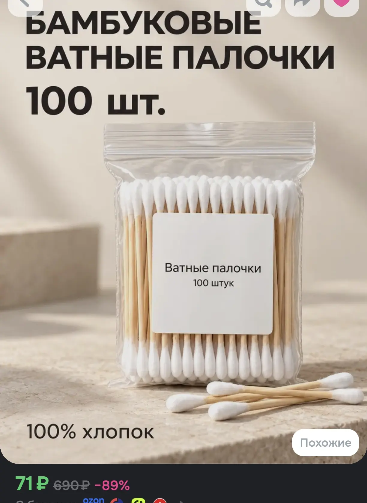 Ватные ушные палочки бамбуковые деревянные (100 шт, 100% хлопок)