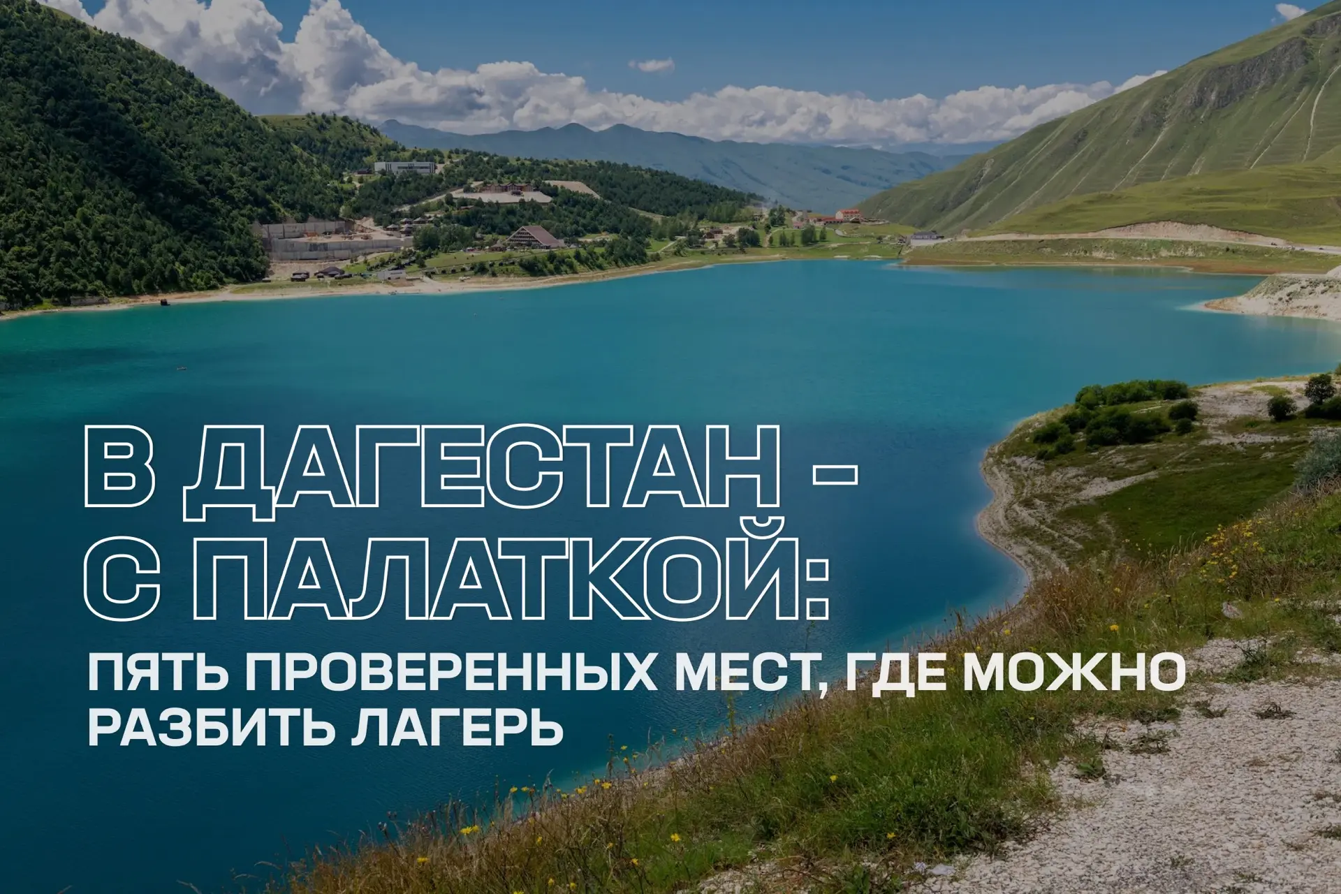 Как почувствовать себя настоящим туристом? Отправиться в поход с палатками, конечно же! 🏕