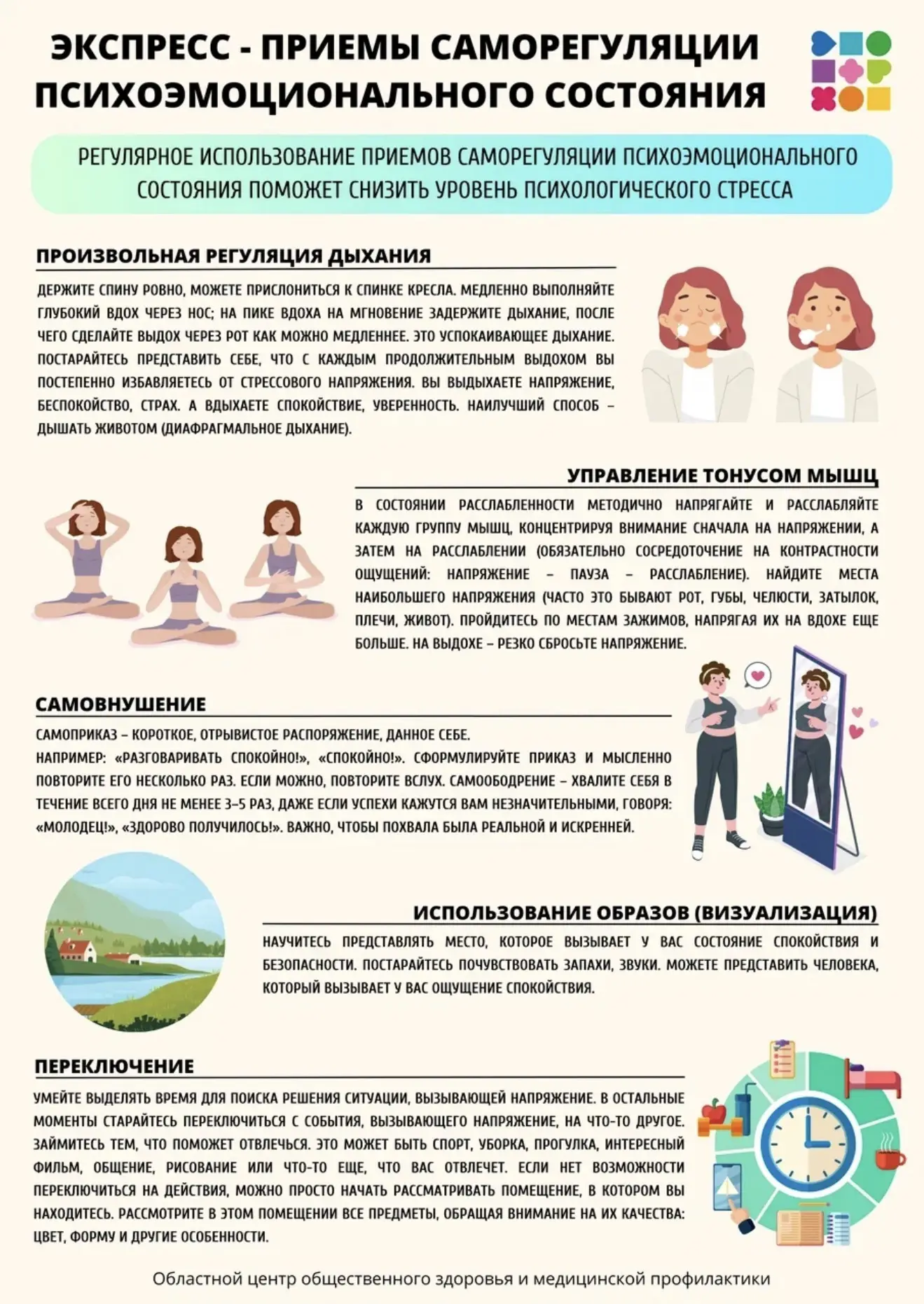 Неделя сохранения психического здоровья 🧠