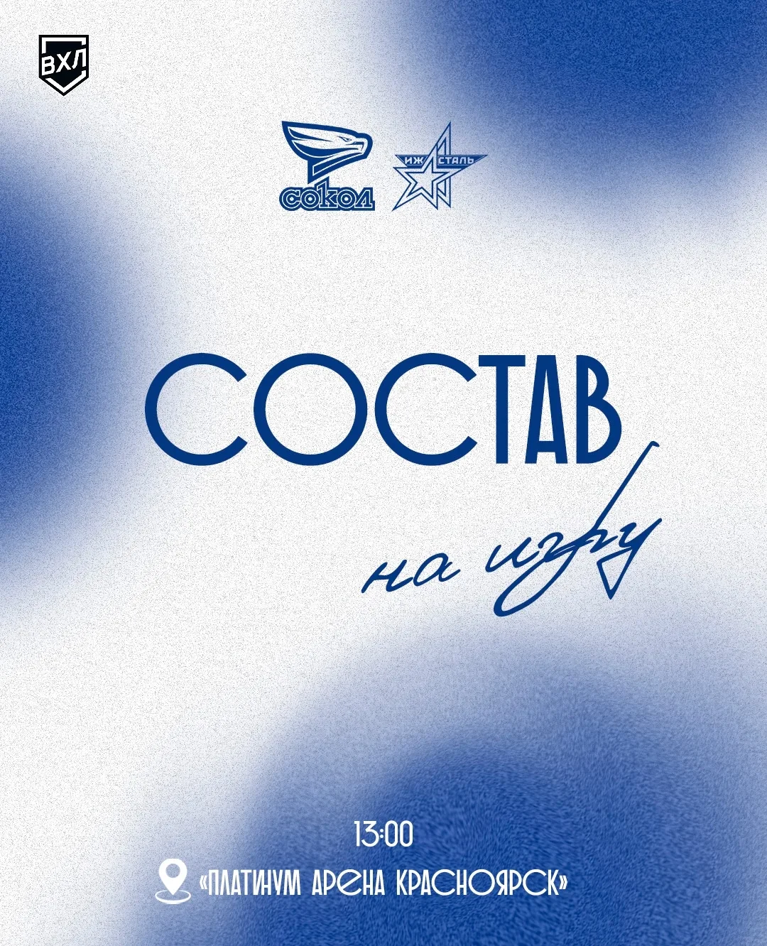 Наш состав на матч 🦅