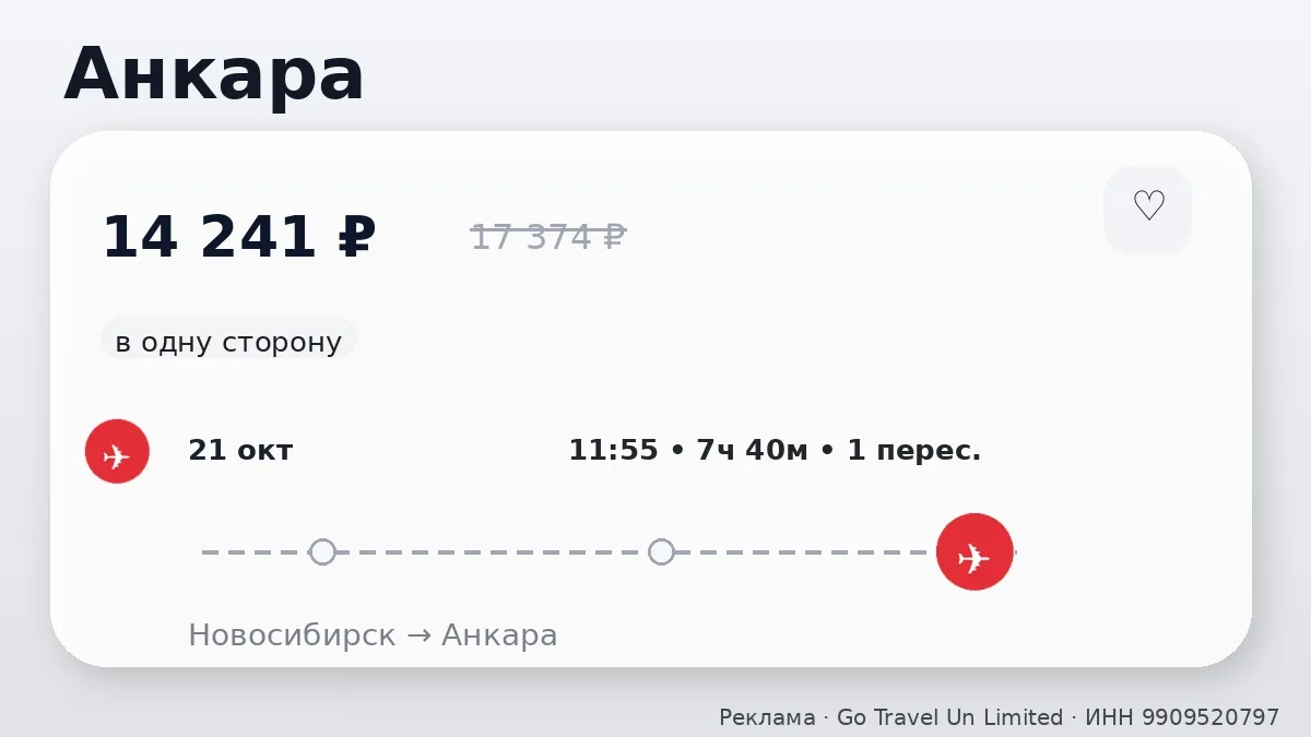 📌 Подборка билетов через Новосибирск: в октябре, в одну сторону.