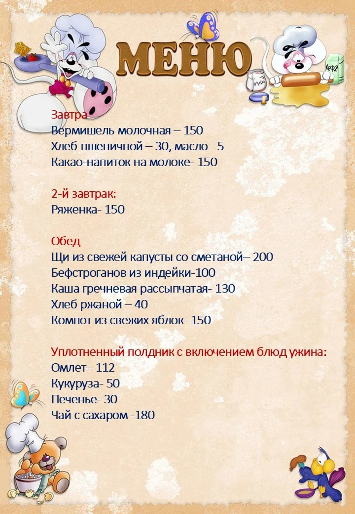 Меню на 14 октября