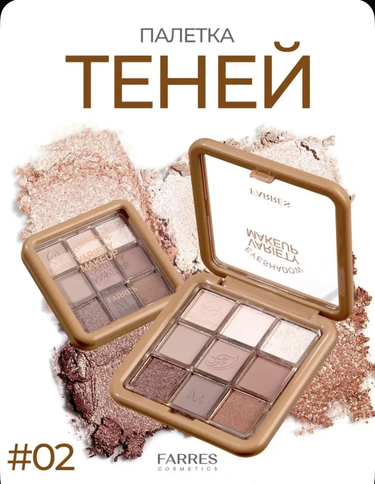 Farres Тени для век и глаз палетка нюдовые, тон 02 , 7г