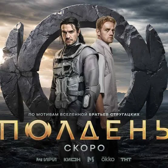 Полдень (2026) 1 серия.