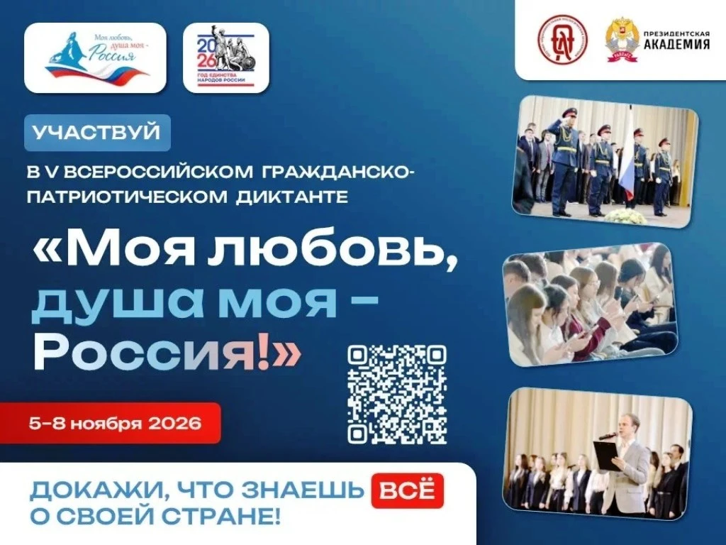 Дагестанцев приглашают написать гражданско-патриотический диктант «Моя любовь, душа моя...