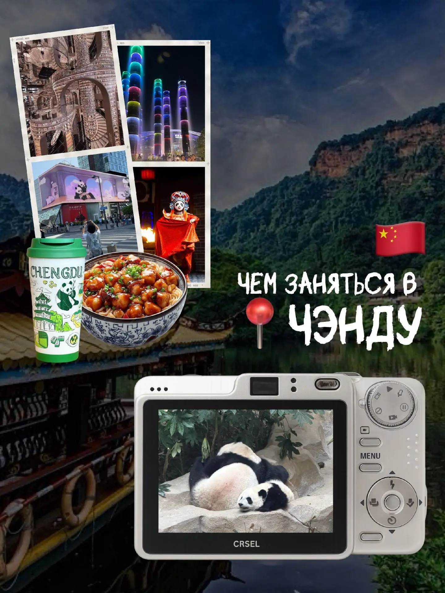 Ещё про китайский Чэнду! ☺️ 💚