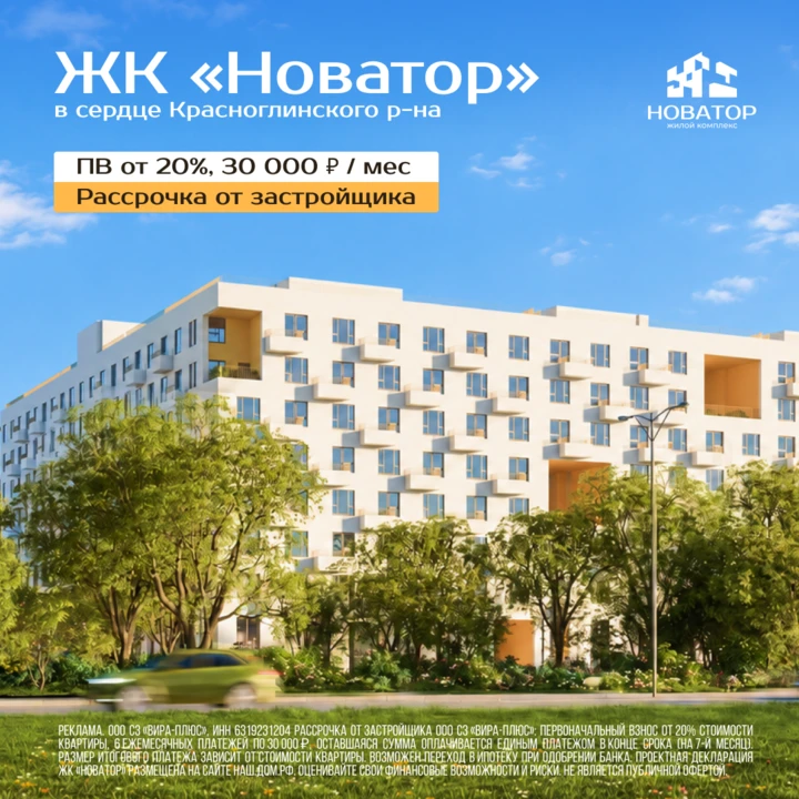 Рассрочка на квартиру в ЖК «Новатор»: ПВ от 20%, платёж 30 000 ₽/мес