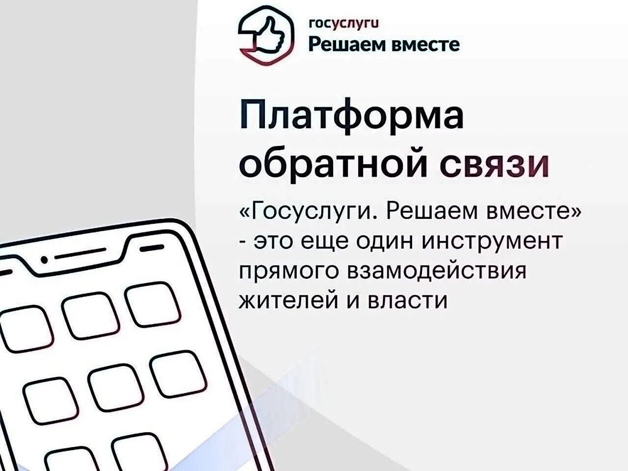 🗣 Рассказываем о Платформе обратной связи (ПОС) 🗣