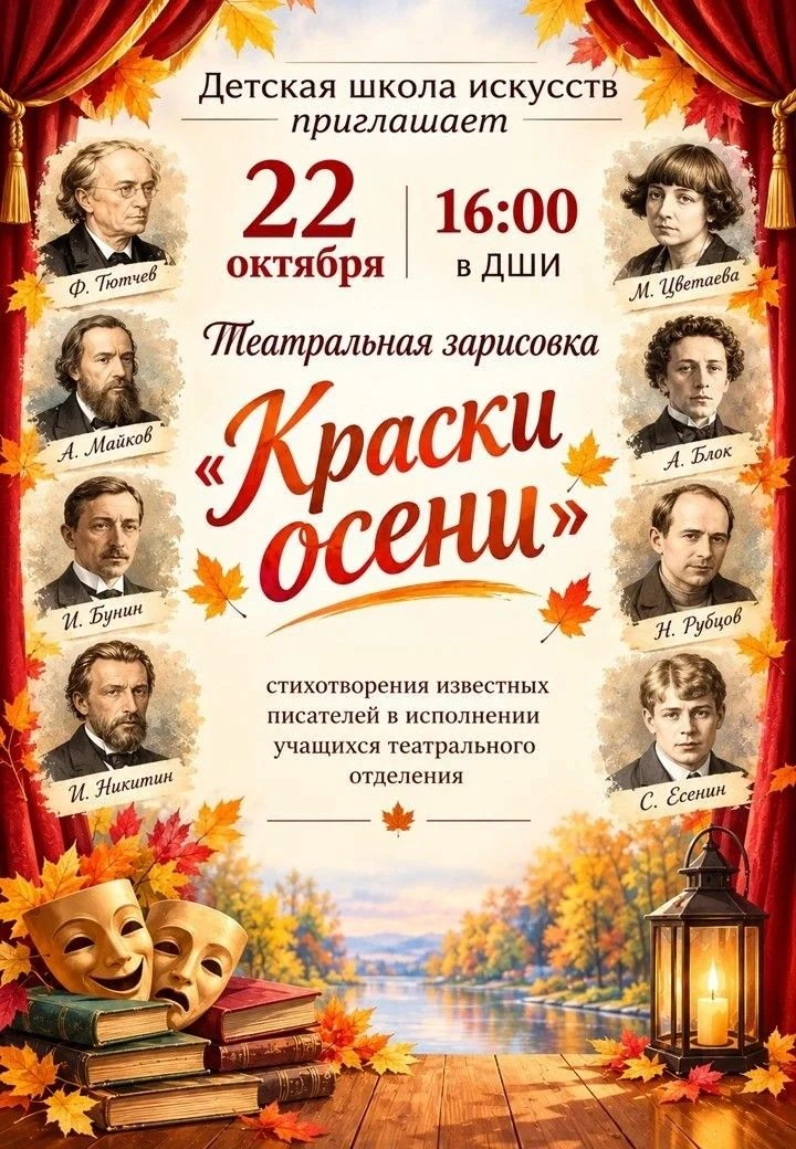 Театральная зарисовка "Краски осени"