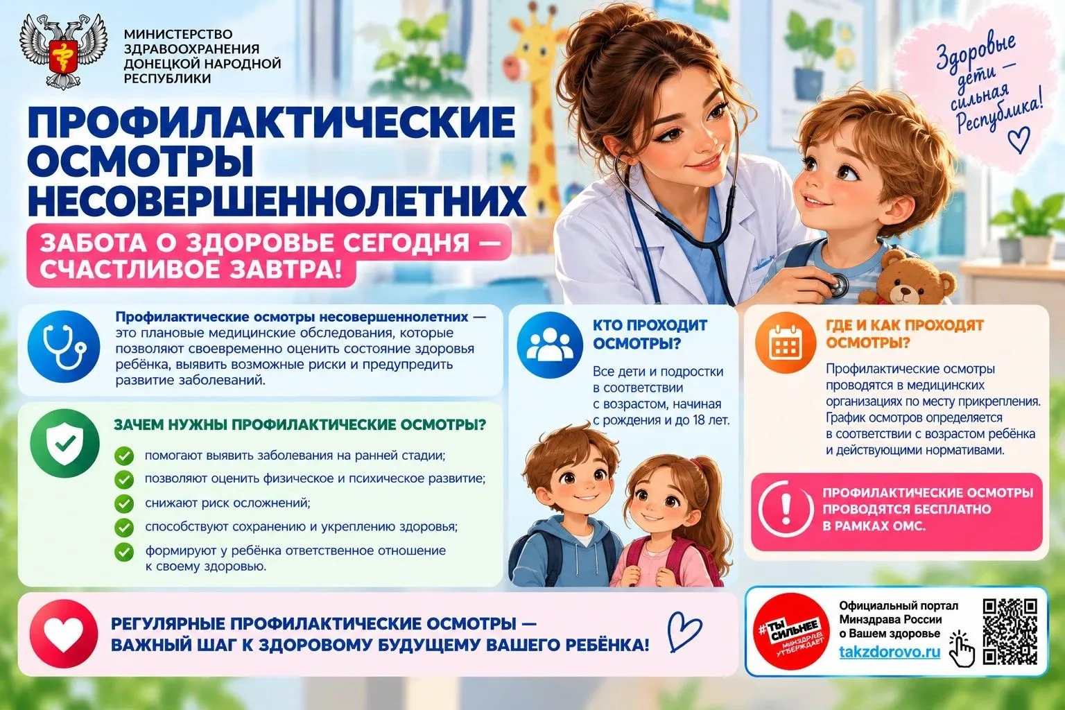 Профилактические осмотры несовершеннолетних: здоровье ребёнка под контролем