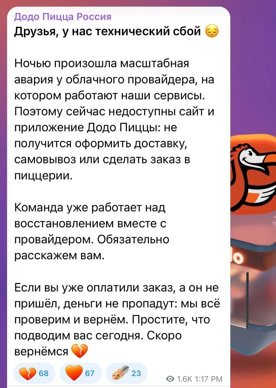 Сбой сервисов после повреждения дата-центра