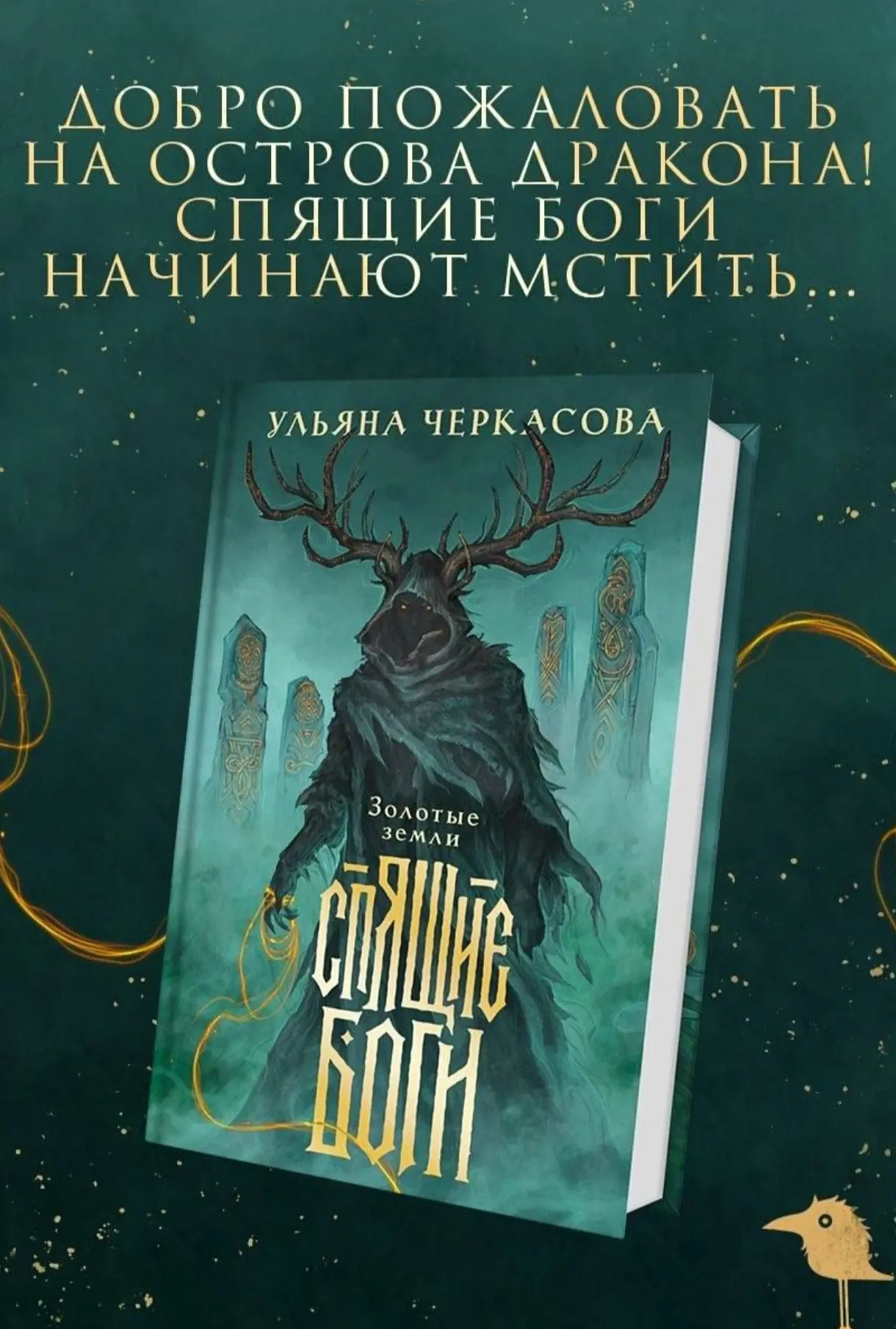 Я слежу за творчеством Ульяны Черкасовой и практически все её книги прочитала. Мне оста...