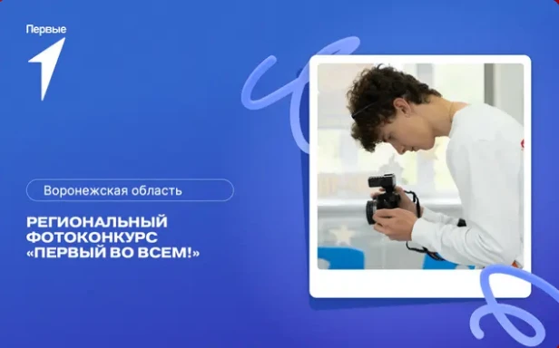 Приглашаем всех принять участие  Региональном фотоконкурсе «Первый во всем!». Положение...