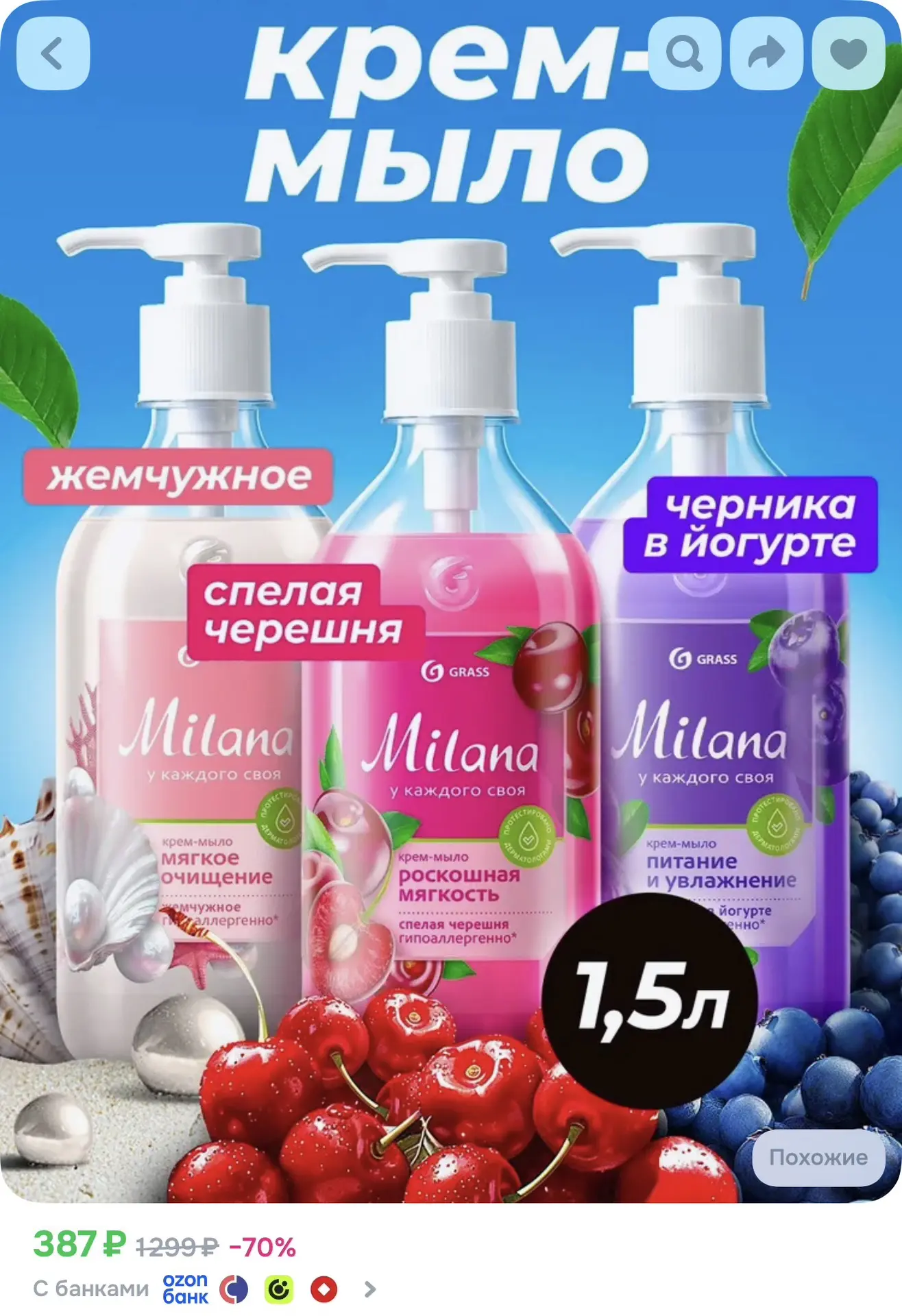 Жидкое мыло, 3шт по 500мл, с дозатором