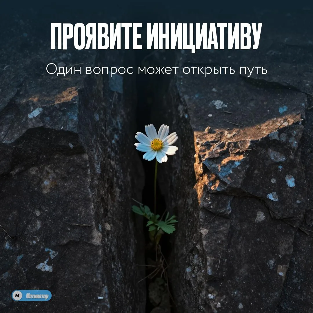☀️ Не бойтесь попросить о большем