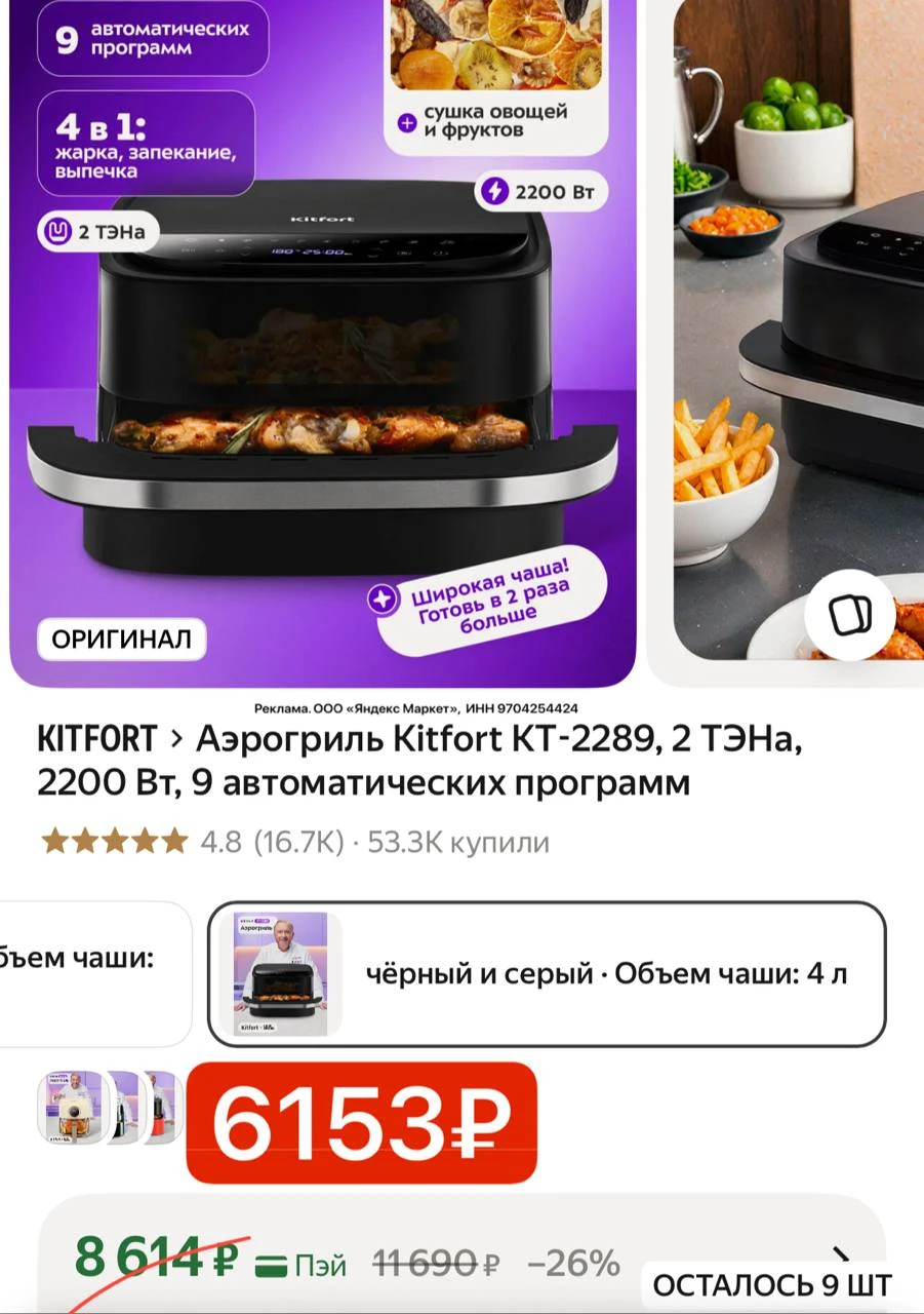 ⚡️Выгодная цена ! Шок скидка на большой аэрогриль 4 в 1, 2 тэна,