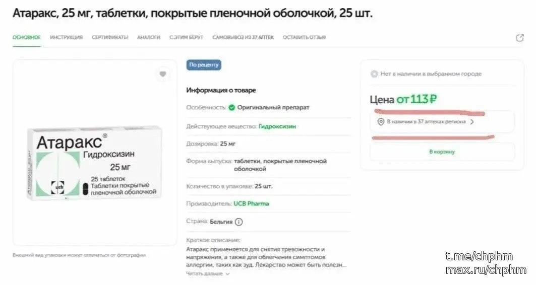 💊 В Югре перебои с «Атараксом»