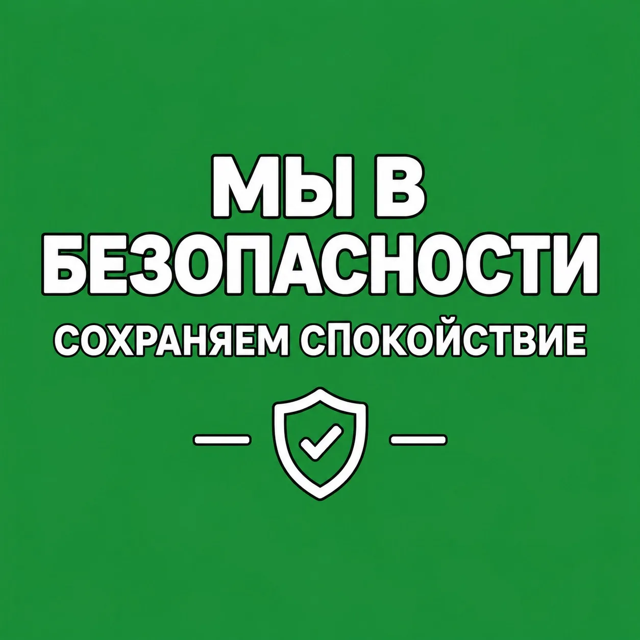 Многие сейчас проснулись, но все под контролем сохраняем спокойствие не развивайте ситу...