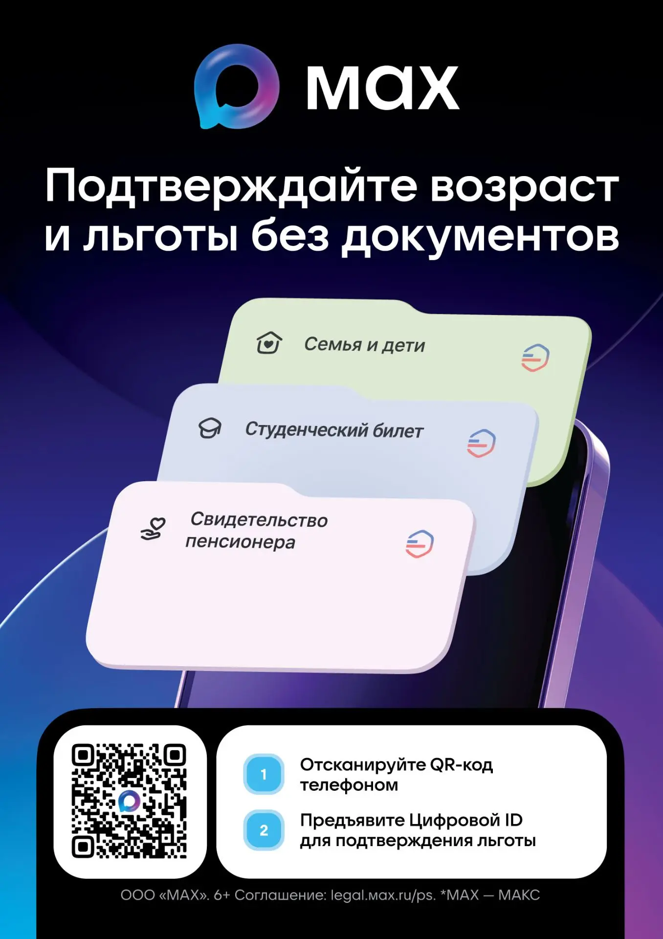 🔥 Цифровой ID в MAX: документы теперь всегда под рукой!