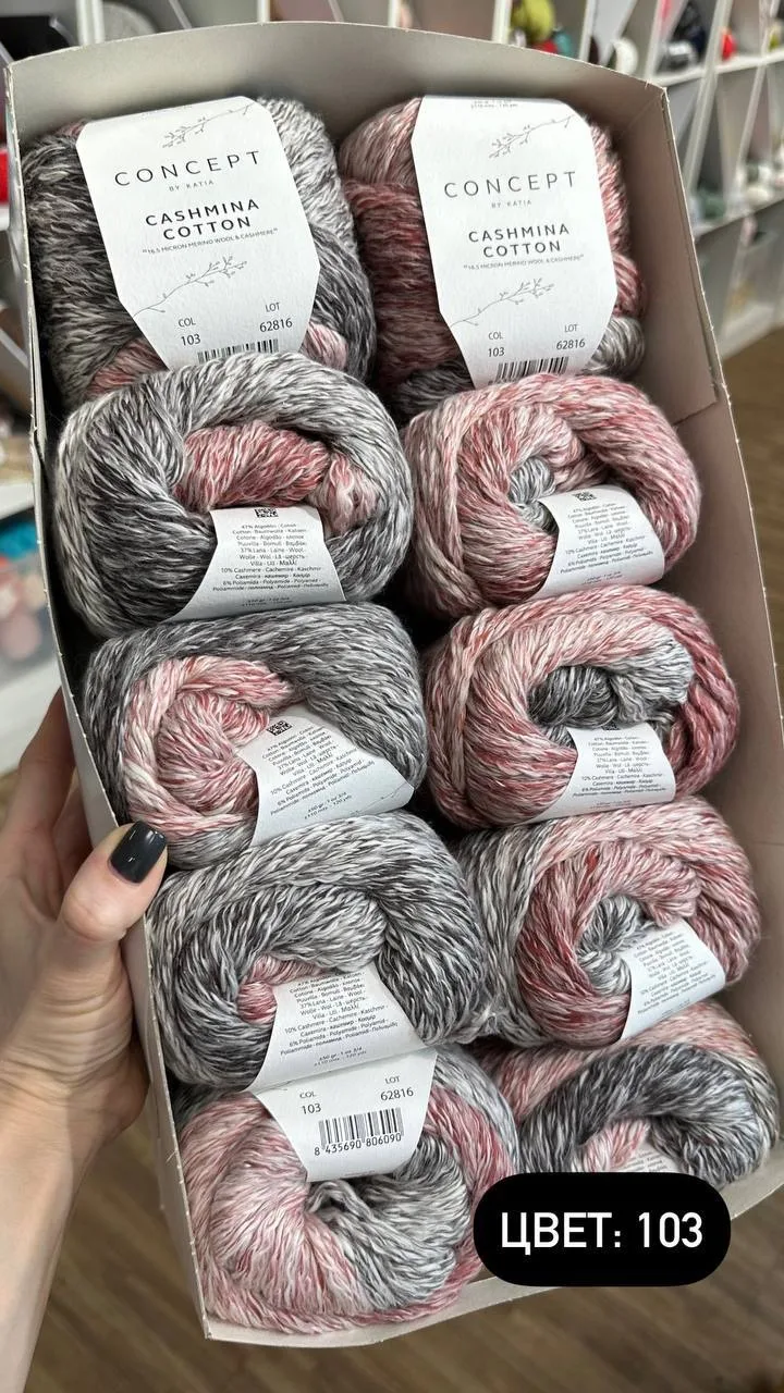 Пряжа Katia Concept Cashmina Cotton