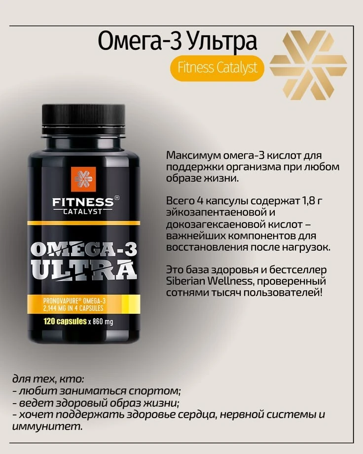 💪 «Омега-3 Ультра» — для спорта и активной жизни