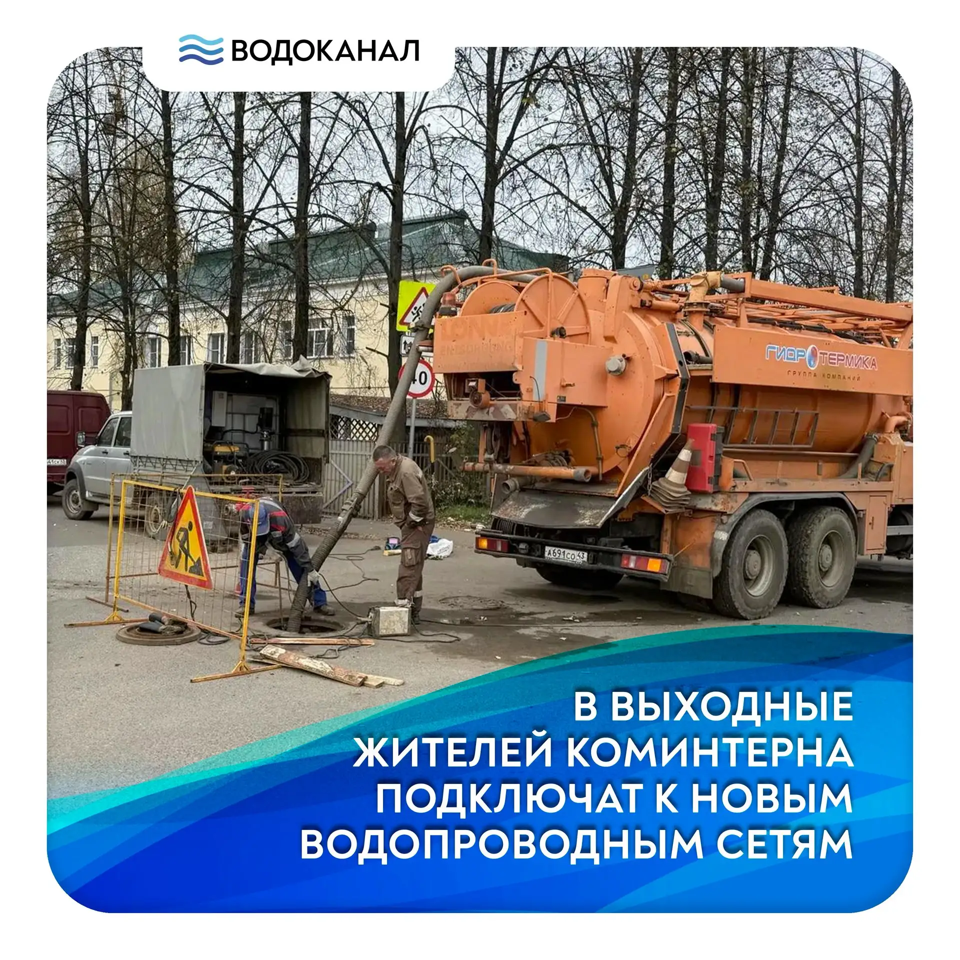 В выходные в микрорайоне Коминтерн запланированы работы по переподключению абонентов к ...