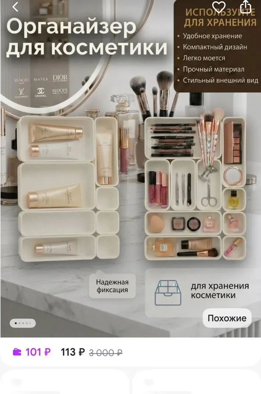 Органайзер для хранения 47см х 31см х 4,5см