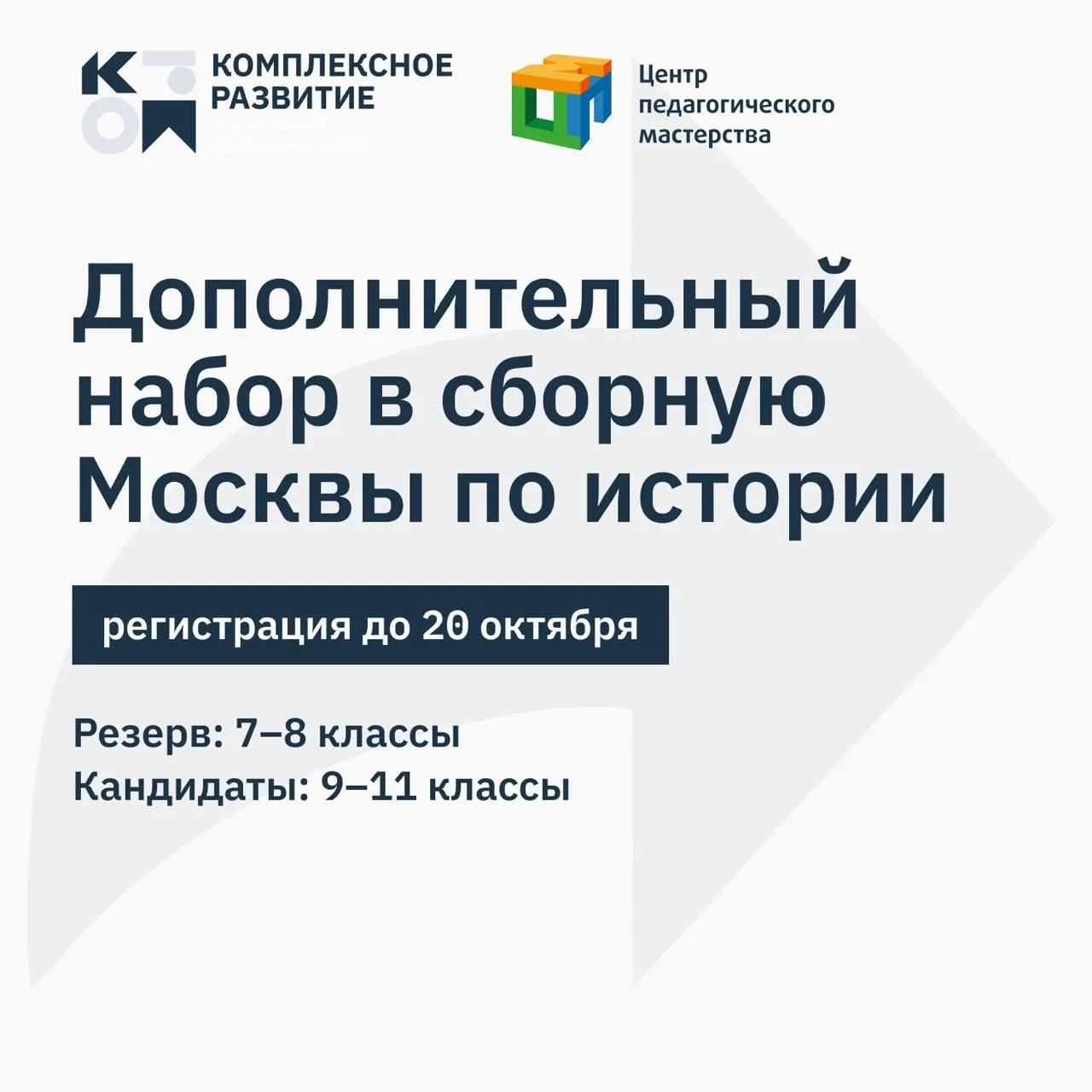 Открыт дополнительный набор в сборную Москвы по истории! 📚
