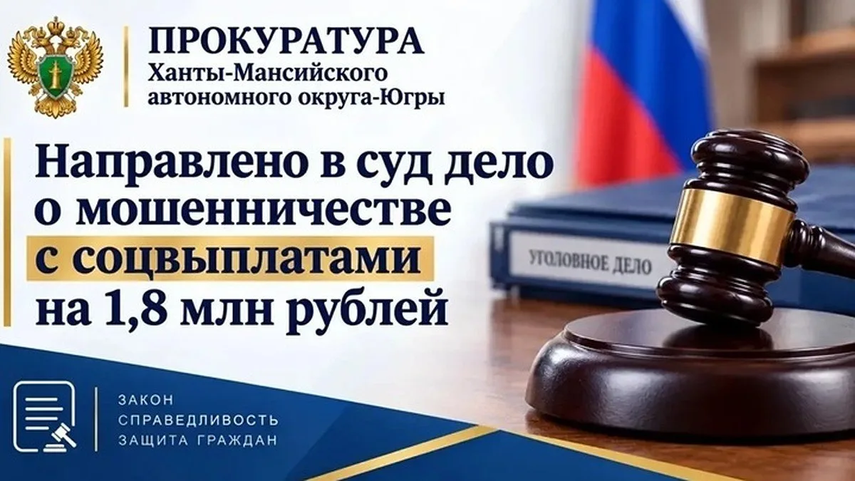 Двух матерей осудят в Югре за хищение 1,8 млн рублей детских пособий