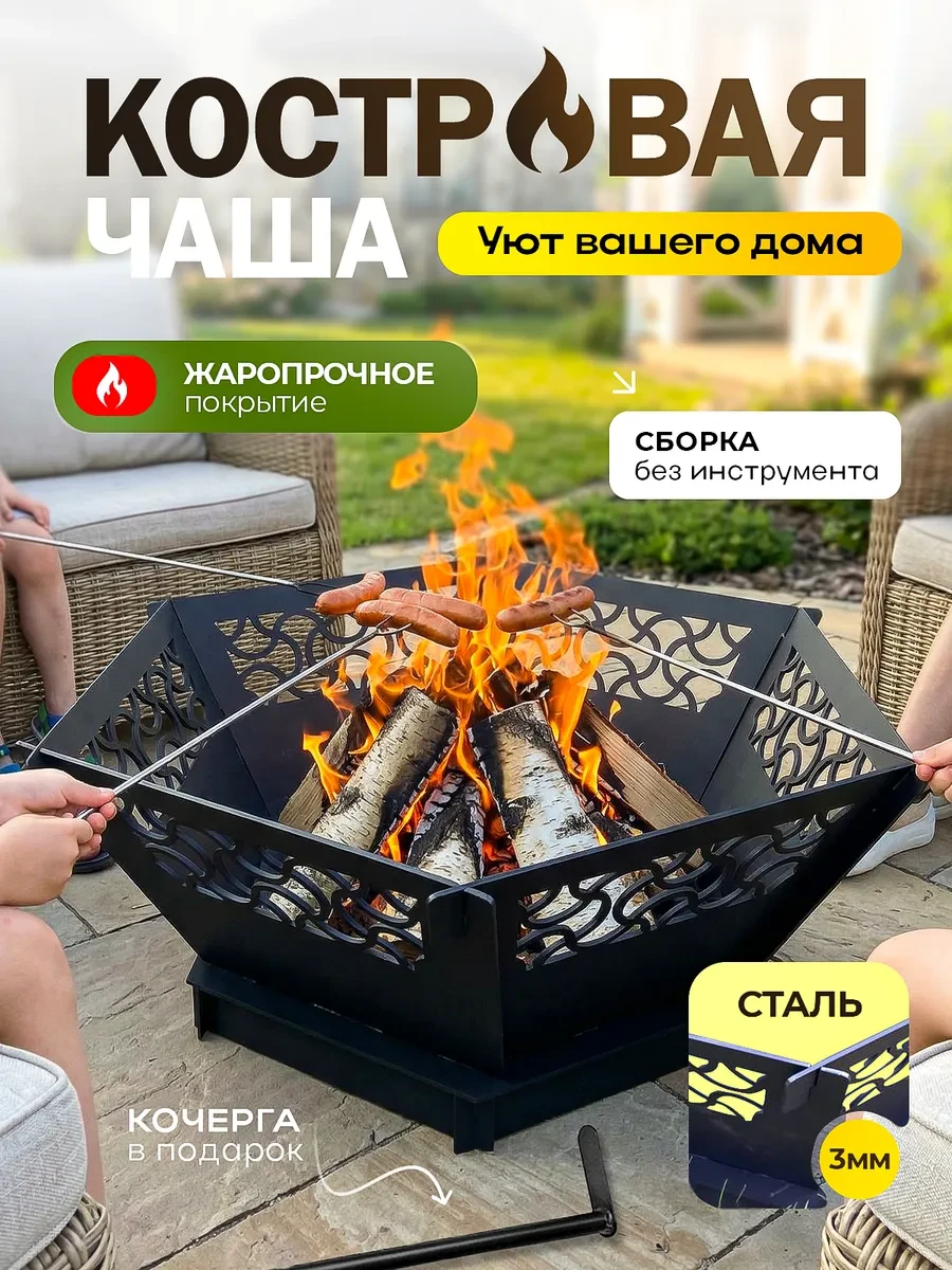 🏠 Костровая чаша Волна очаг для костра VinGO