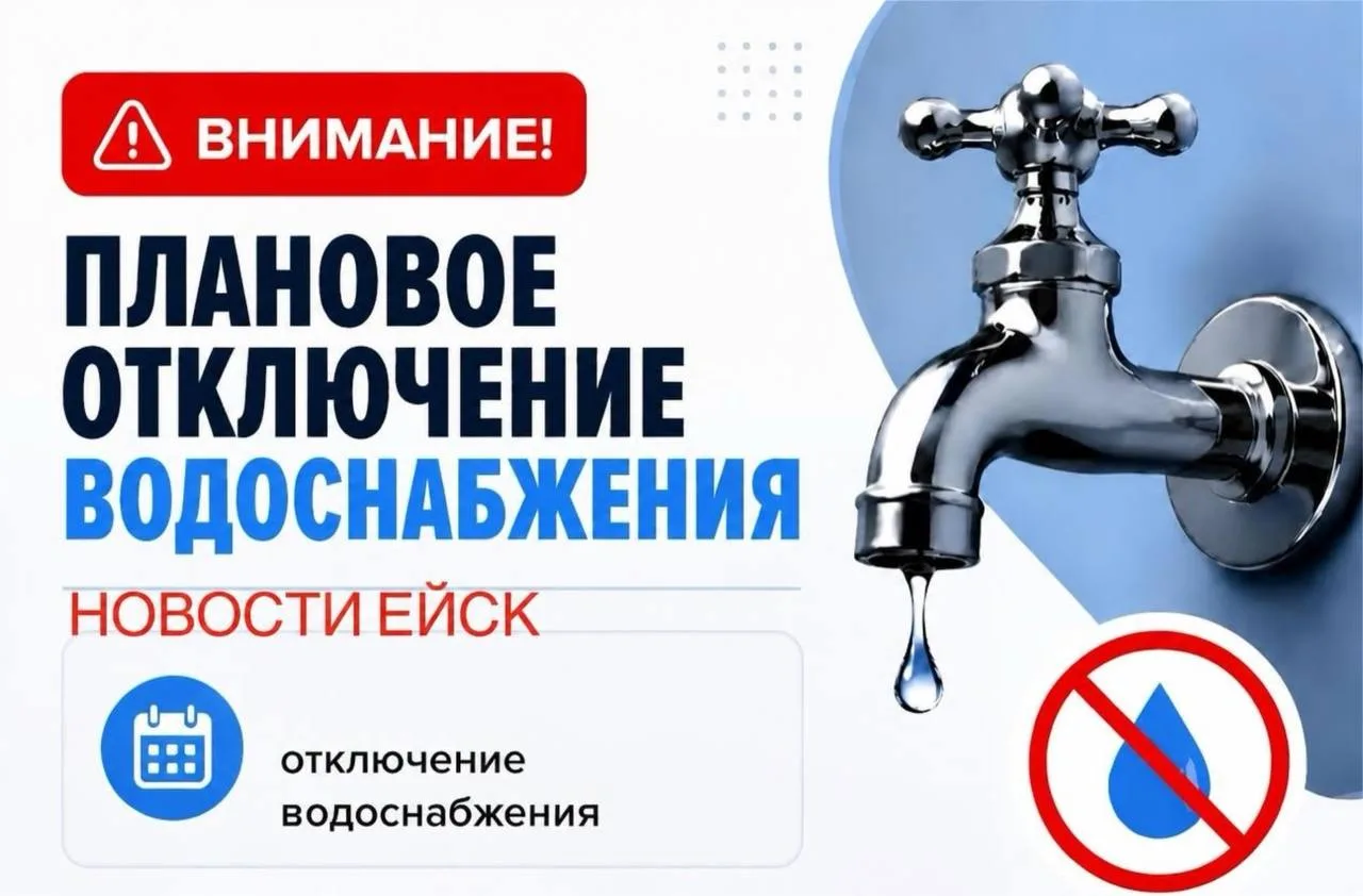 22 октября изменится водоснабжение в Ейском районе