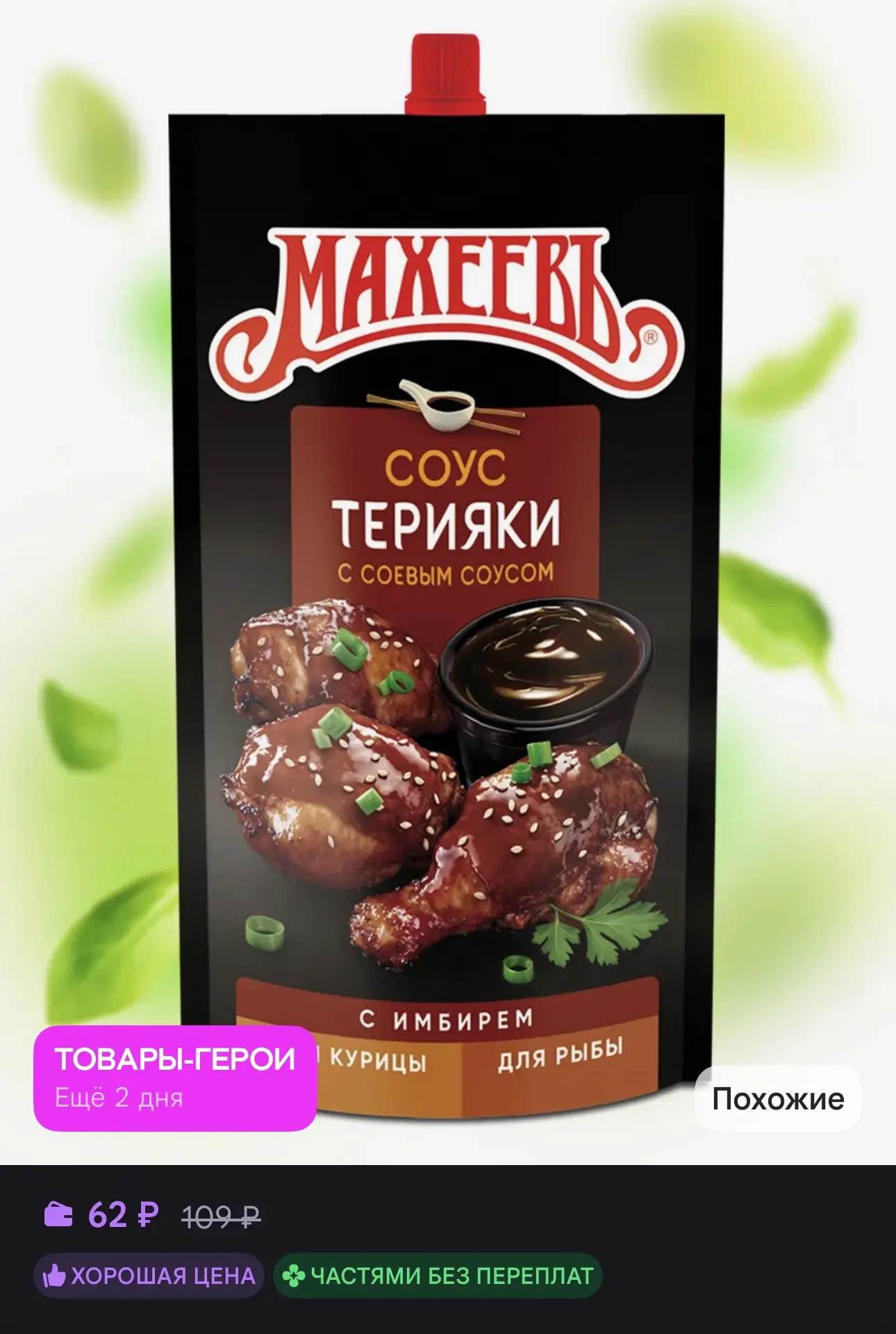 Соус Терияки, дой-пак 230 гр.