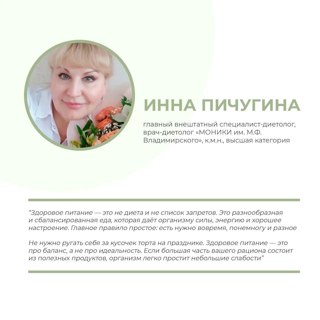 🥕🍍«Здоровое питание — это не диета»: простые правила от врача-диетолога