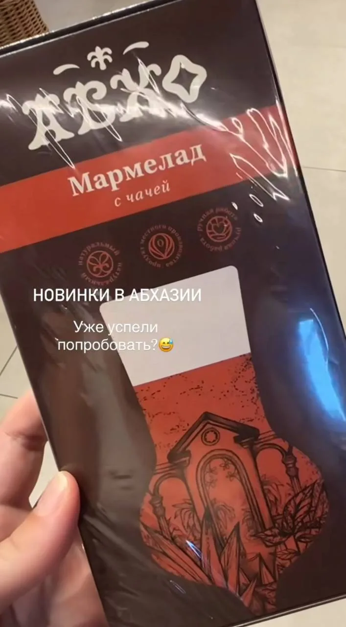 Мармелад с чачей (!) выпустили в Абхазии. Десерт реально готовится на основе крепкого н...