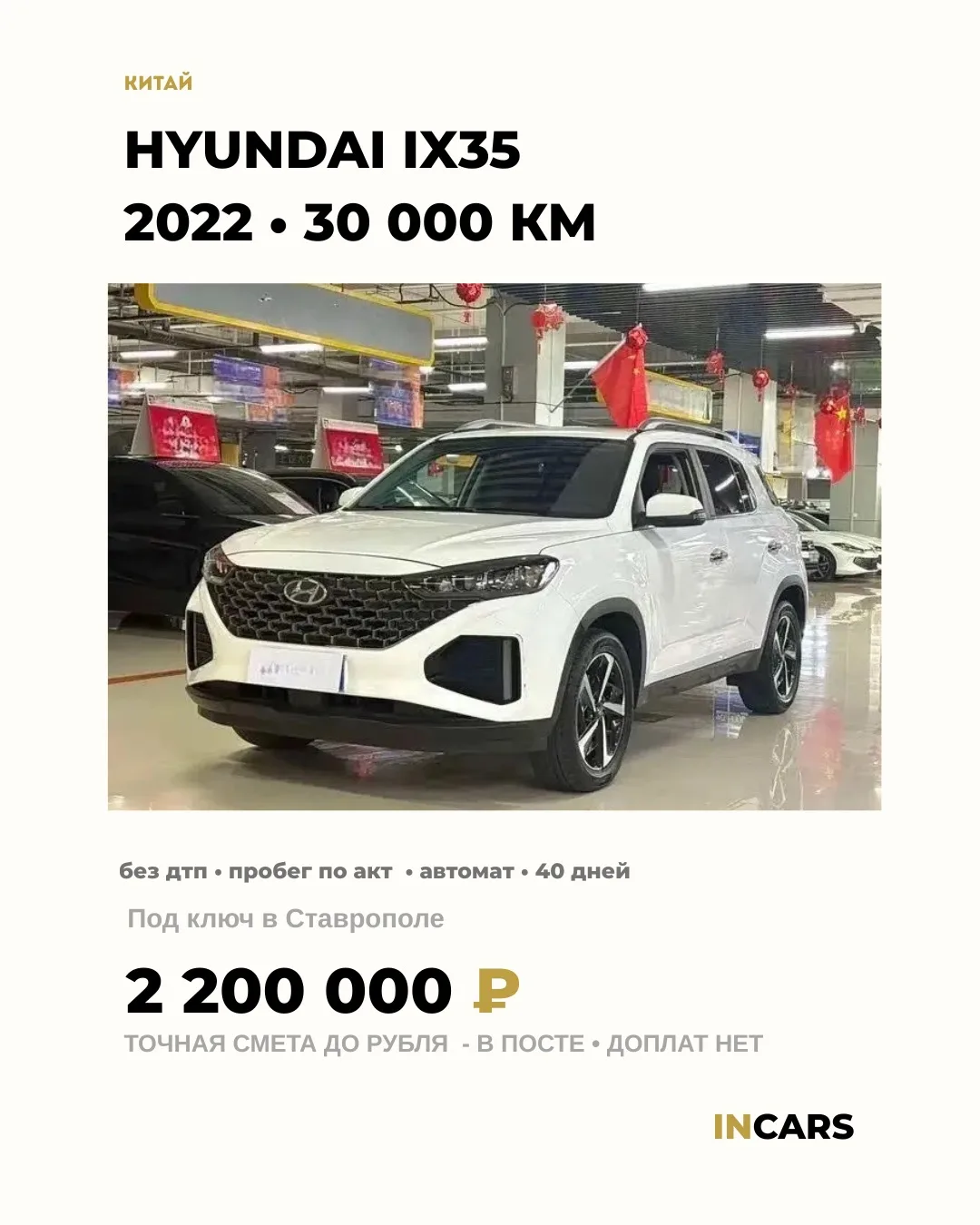 🇨🇳 HYUNDAI IX35 — 2022 — 30 000 КМ — с доставкой за 2 200 000 ₽