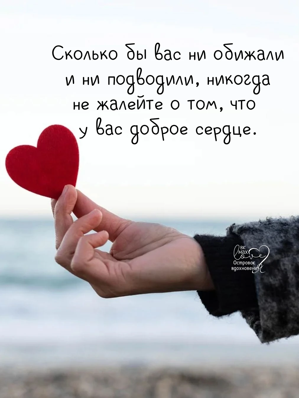 Пусть боль от разочарований не станет стеной, за которой вы спрячете свою душу. Тот, кт...