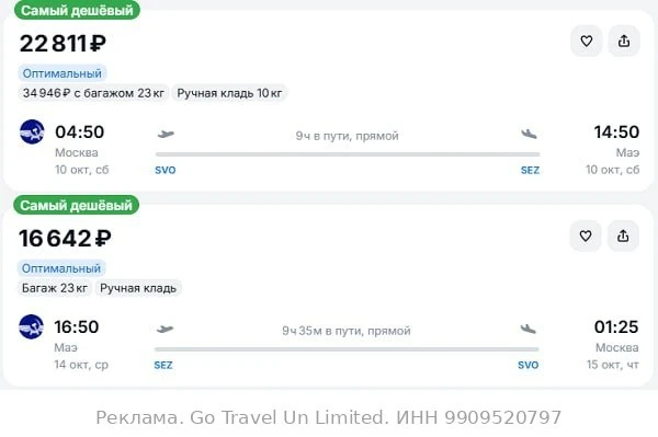 Москва — Маэ (Сейшелы) от 22800₽ в одну сторону, вылет утром, рейсы прямые, ручная кладь